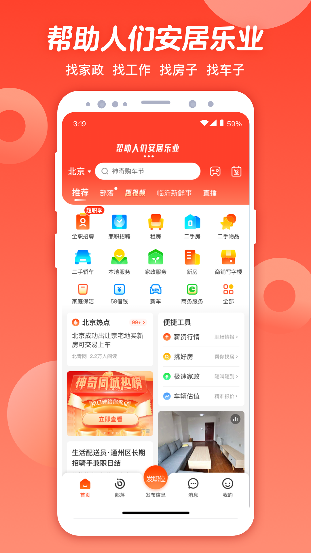 58ͬⷿapp v13.11.5