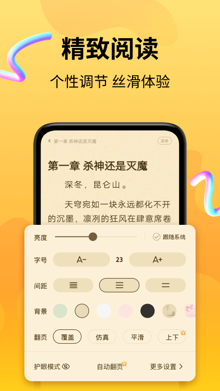 ʰС˵app 4.9.1.2