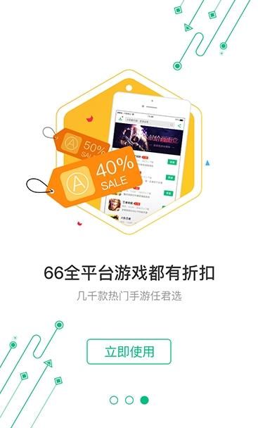 66ƽ̨app v5.11.4.0
