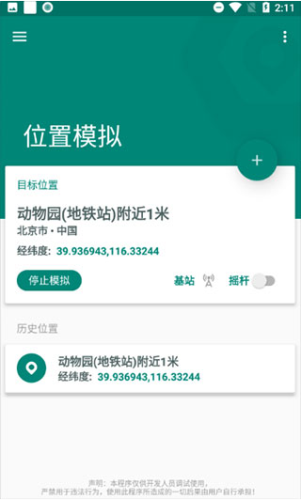 fakelocationרҵ 1.1.2.6