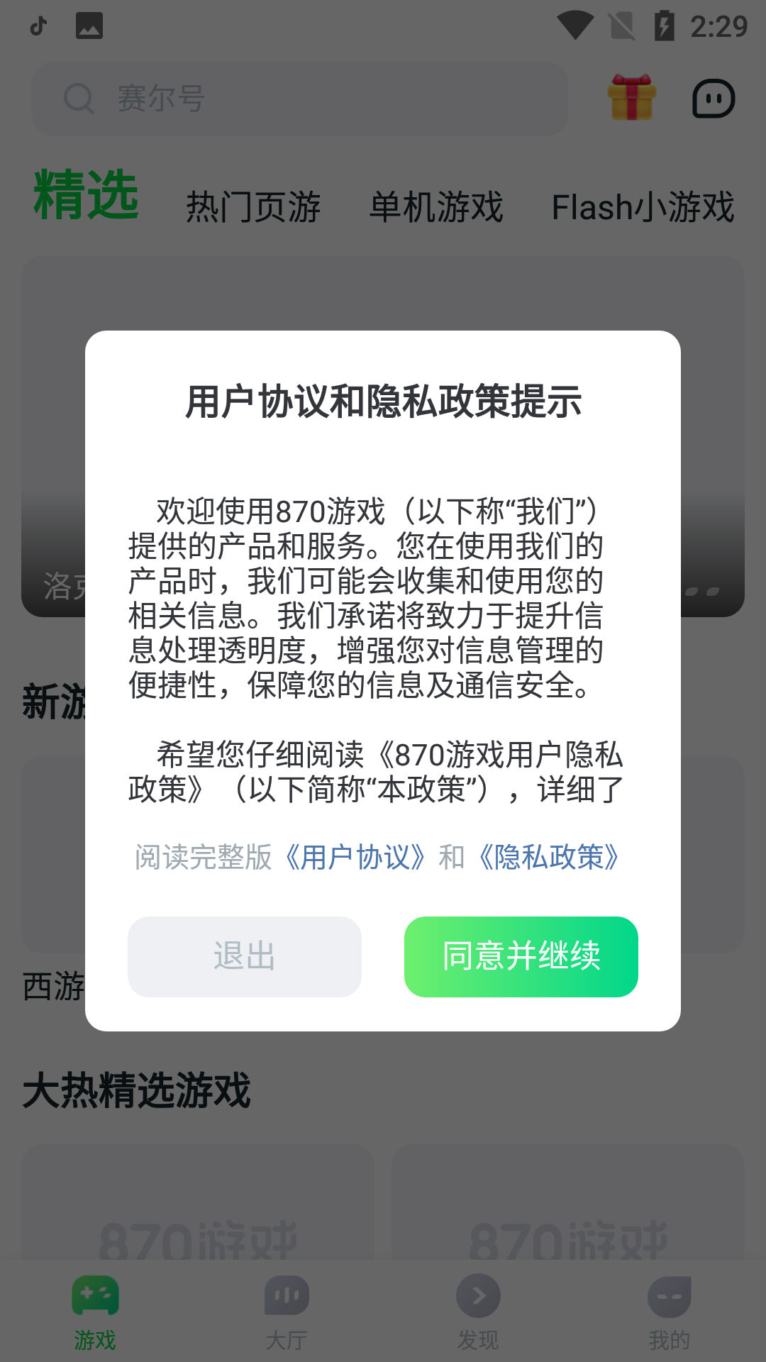 870Ϸ v1.8.6.7