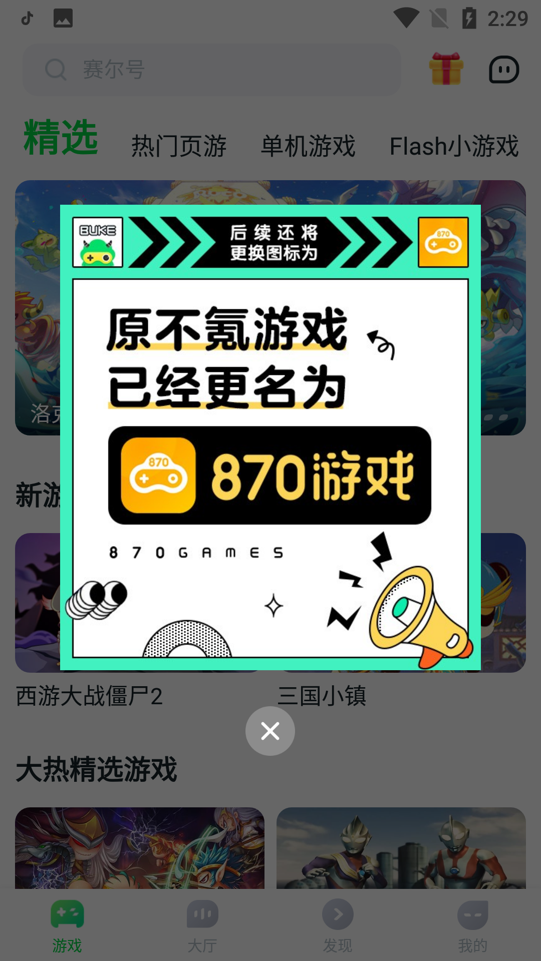 870Ϸ v1.8.6.7