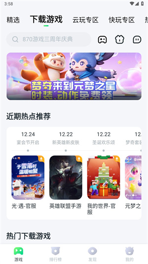 870Ϸapp v1.8.5.2