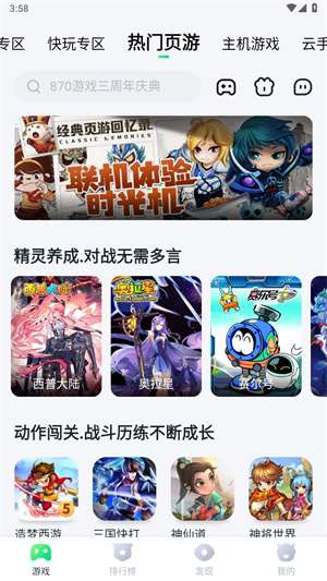 870Ϸapp v1.8.5.2