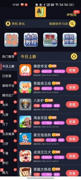 ajϷⰲװ v1.2.4