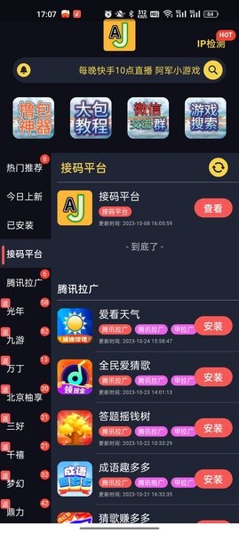 ajϷⰲװ v1.2.4