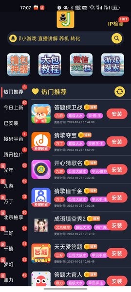 ajϷⰲװ v1.2.4