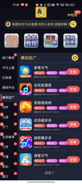 ajϷⰲװ v1.2.4