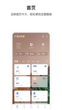 Aqara home app v2.2.5