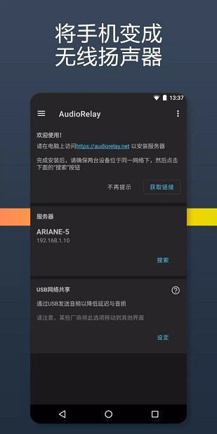 AudioRelay v0.26.3