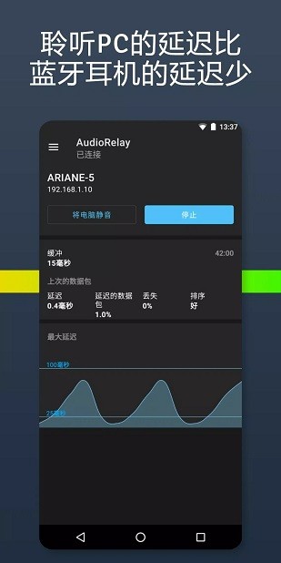 AudioRelay v0.26.3