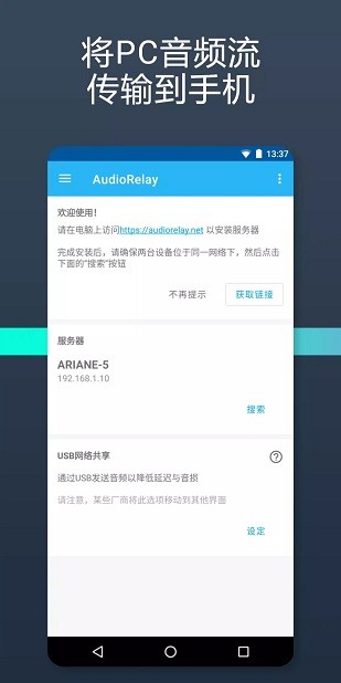 AudioRelay v0.26.3