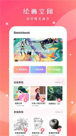 Autodesk SketchBookذװ v2.2.4