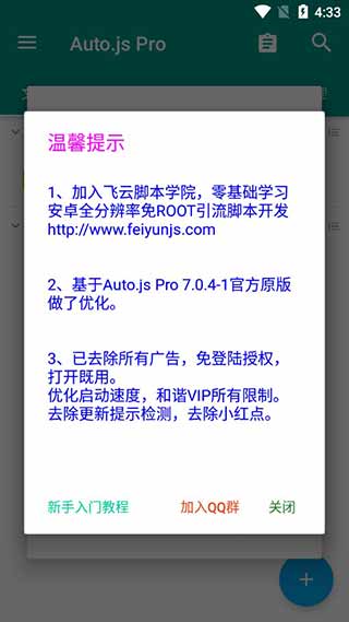 AutoJsPro vPro 9.3.16-0
