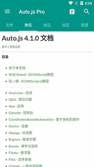 AutoJsPro vPro 9.3.16-0