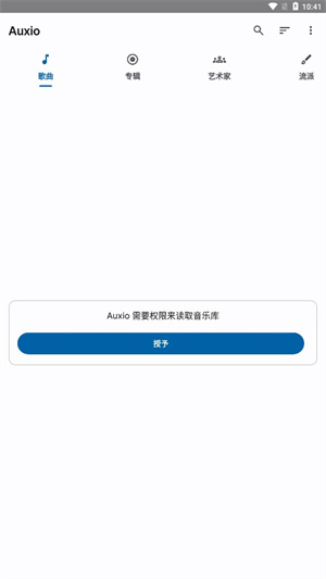 Auxio app v3.2.0