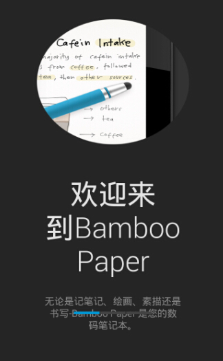 bamboopaperذ׿ v1.14.3
