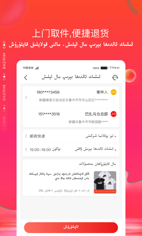 bazirim̳ v9.16.2