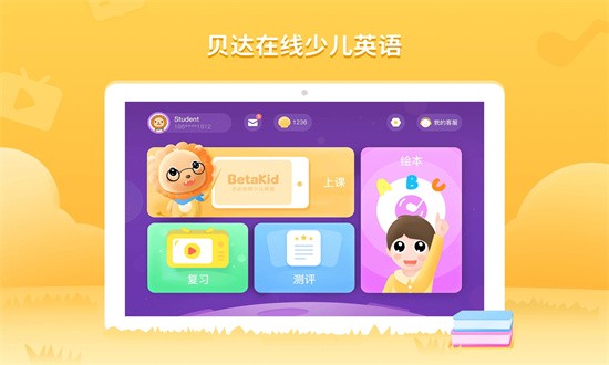 BedaKid׿ v2.1.14
