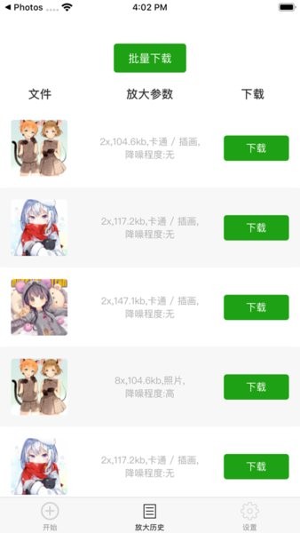 bigjpg v1.6.1