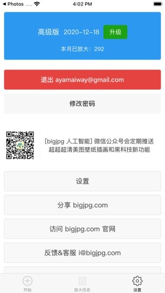 bigjpgͼƬ v1.6.1