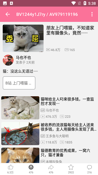 bilimiao v2.3.8.1
