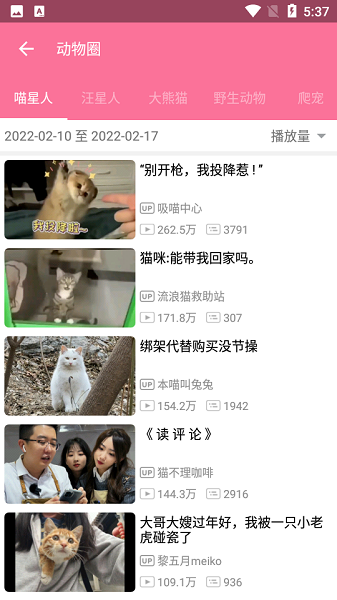 bilimiao v2.3.8.1