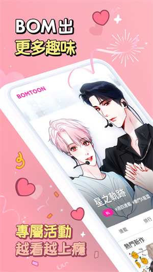 bomtoonapp v2.0.80