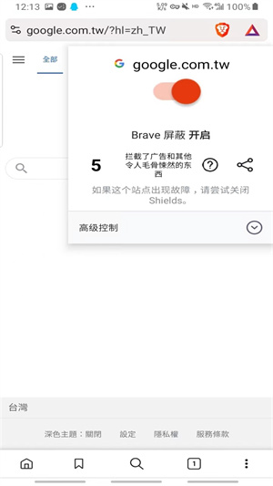 brave v1.67.123