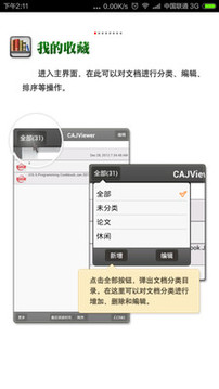 CAJViewerĶ׿ֻ v1.2.3