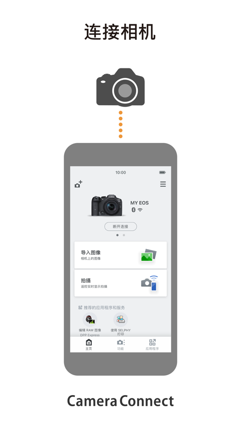 Camera Connectapp v3.1.21.58