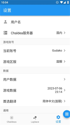 chaldea׿ v2.4.9