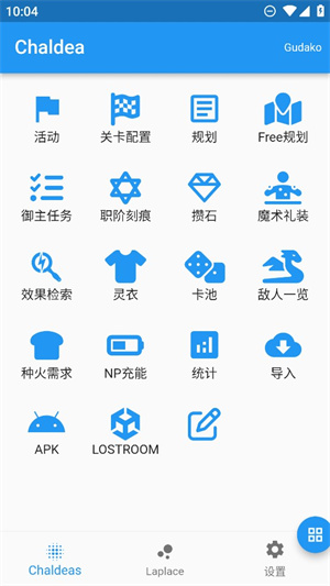 chaldea fgo app v2.4.9
