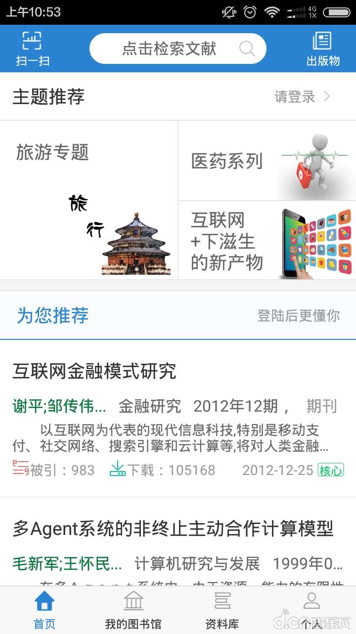 CNKIȫѧ챨app v3.4.4