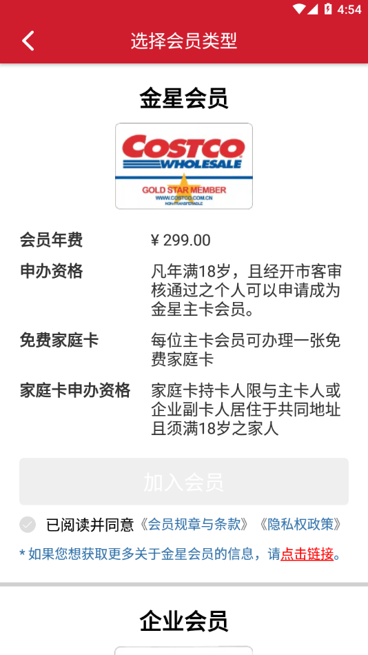 costco v2.1.2