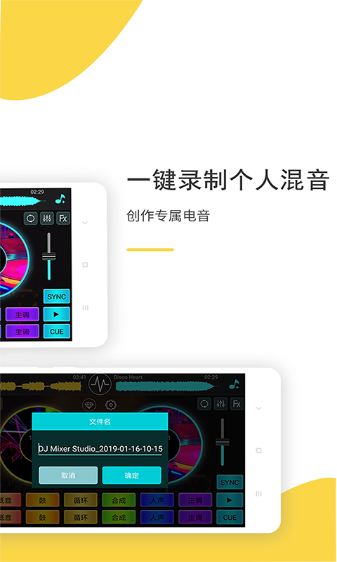 DJֻ v5.4.0