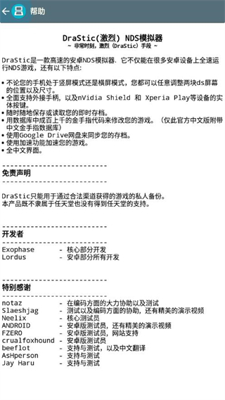 DraStic vr2.6.0.3a