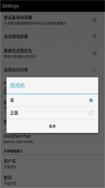 droidcam׿ v6.7.10