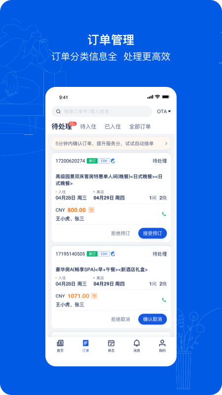 ebookingЯ̾Ƶϵͳapp v5.4.0