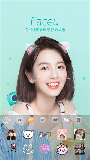 faceu°汾 v6.8.1
