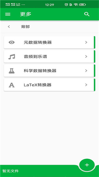 File Converter׿ v18.2.14