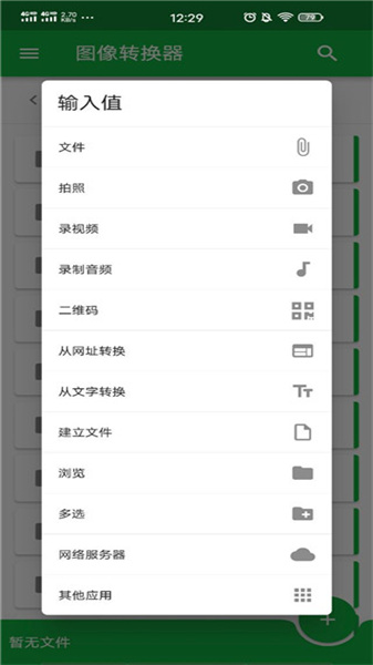 File Converter׿ v18.2.14