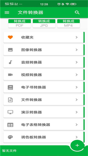 File Converter׿ v18.2.14