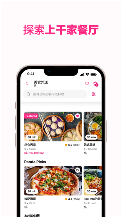 foodpanda׿ v23.17.1
