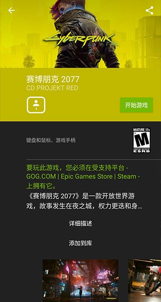 geforcenow v6.14.34467335