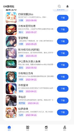 gmϷapp v2.2.0