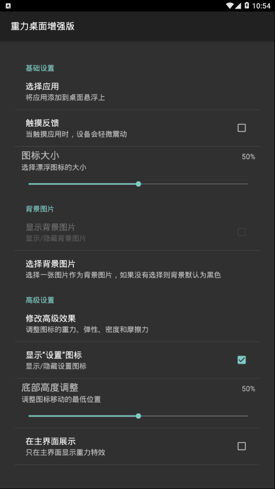 Gravity Home���� v1.3