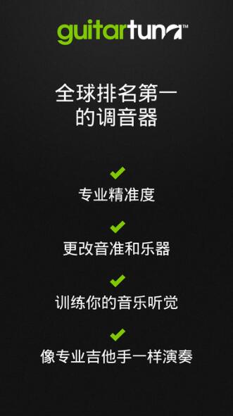 GuitarTuna׿ v7.53.0