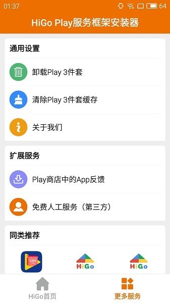 higoplay v1.2.61911
