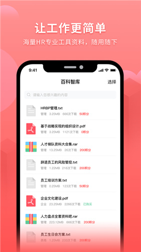 HR֮app v2.1.0